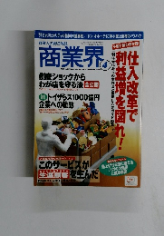 商業人 １９９８年４月