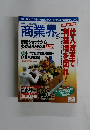 商業人 １９９８年４月