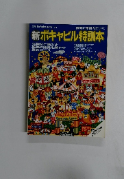 新ボキャビル特訓本