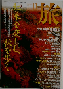 旅　1996年11月