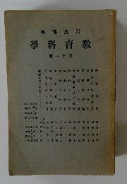 岩波講座　教育科学　１１