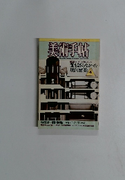 美術手帖 4