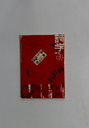詩学 2002念５月
