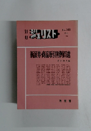 ジュリスト 1988年12月　No.１００