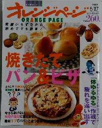 オレンジページ 2003年5月