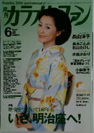 カラオケファン 2012年6月号