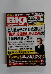 BIG tomorrow　2013年11月号