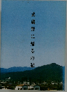 武蔵野に帰るの記