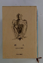 眩人