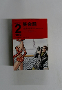 英会話　1998年2月号