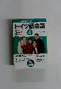 ドイツ語会話 2001年4月