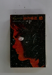 デューン 砂の惑星 2