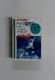ドイツ語会話　1998年1月号