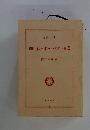 '60年代日本SFベスト集成