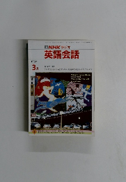 英語会話 1992.3月