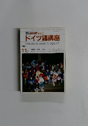 NHK テレビ ドイツ語講座 1988 11