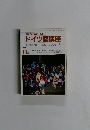 NHK テレビ ドイツ語講座 1988 11