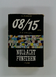 08/15　NULL-ACHT FUNFZEHN