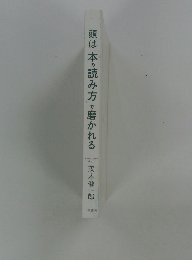 頭は本の読み方で磨かれる