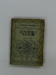近代英語とその文體