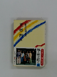 平将門　４