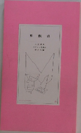 形戯曲