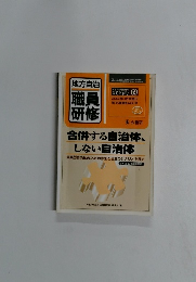 地方自治職員研修　平成14年3月