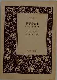 世界奇談集　ウソのような本当の話