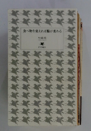 食べ物を変えれば脳が変わる