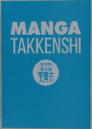 MANGA　TAKKENSHI