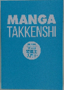 MANGA　TAKKENSHI