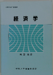 経済学