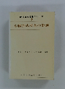 慢性疾患看護シリーズ 5 心臓疾患患者の看護