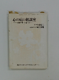 心の病の相談室 家族の問いに答える