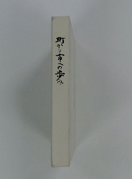 町から市への歩み