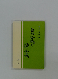 自己認識と神認識