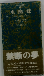 水蜘蛛 1