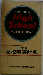 高校英英辞典