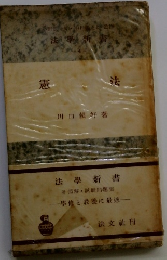 憲法