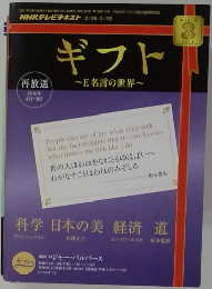 ギフト　E名言の世界