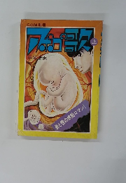 アポロの歌 上