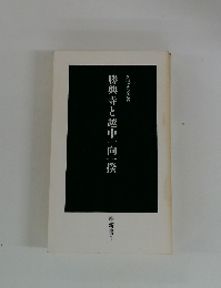 勝興寺と越中一向一揆