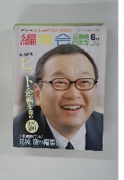 編集合議　2003年６月