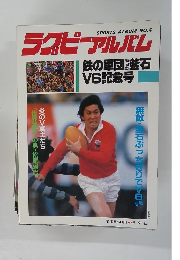 ラクビーアルバム 4