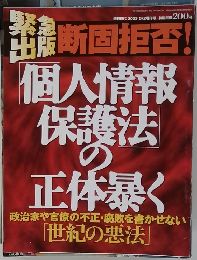 週刊現代 2003 5/2増刊号