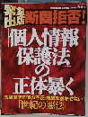 週刊現代 2003 5/2増刊号