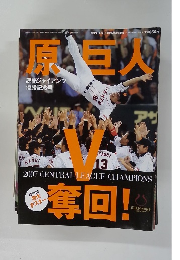 原巨人 V 奪回! 2007 CENTRAL LEAGUE CHAMPIONS