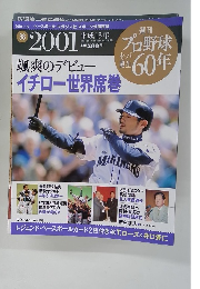 週刊プロ野球セパ誕生60年 2010年1月