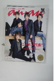 anan No1936　2014.12.31-2015.1.7