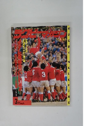 ラグビーマガジン　1985年３月号